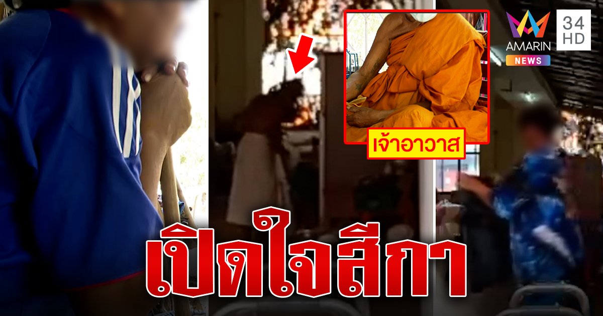 เจ้าอาวาสโต้ดูหนังโป๊มั่วสีกา สาวในคลิปยันแค่ช่วยล้างห้องน้ำ (คลิป)