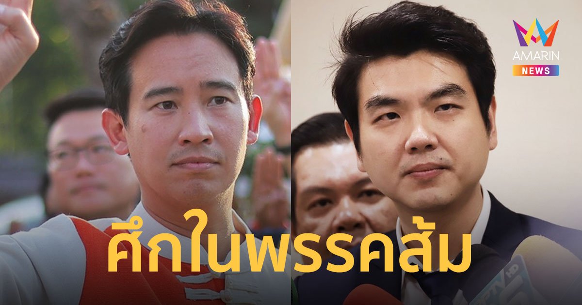 “ปิยบุตร”เมนต์โต้“พิธา”ซัดเอาดีเข้าตัว ถ้าเป็นแบบนี้คงปล่อยไว้ไม่ได้!!