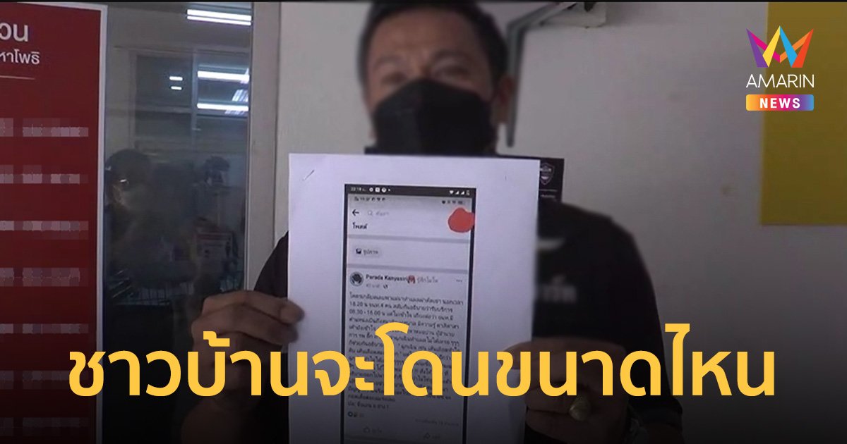 สท.แจ้งความ โดนพยาบาลโพสต์ประจาน หลังพาแม่ไปล้างแผลห้องฉุกเฉินนอกเวลา