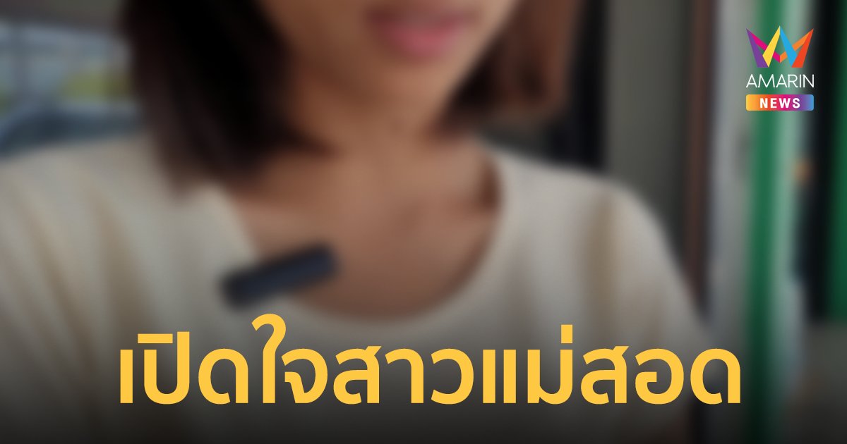 สาวกะเหรี่ยงเปิดใจ! หลังรักล่มเพราะหนุ่มพันธุ์ข้าวเหนียวพลังม้า