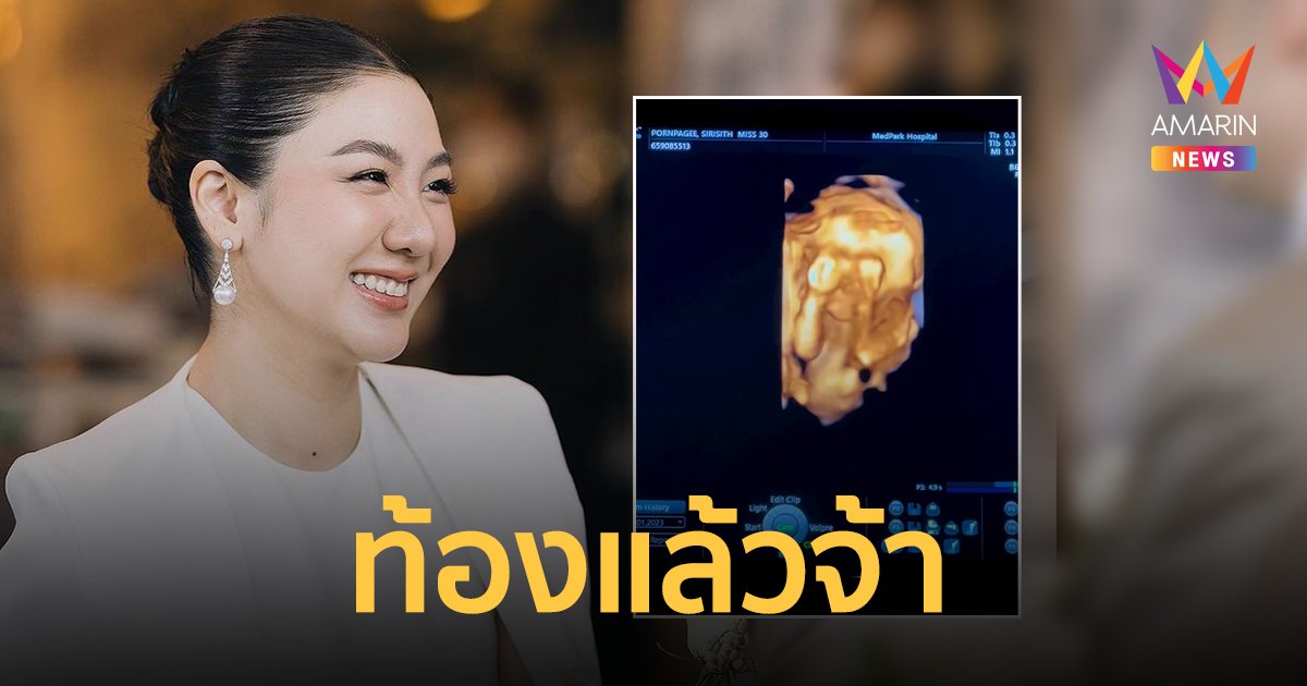"ใบเตย พรพจี" ประกาศข่าวดี ท้องแล้วจ้า พร้อมรับงานแม่และเด็ก