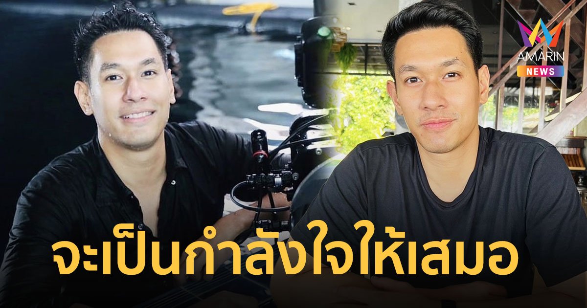 แฟนคลับส่งกำลังใจแน่น! “อ๋อม อรรคพันธ์” เข้าผ่าตัดรักษาอาการป่วยมะเร็ง