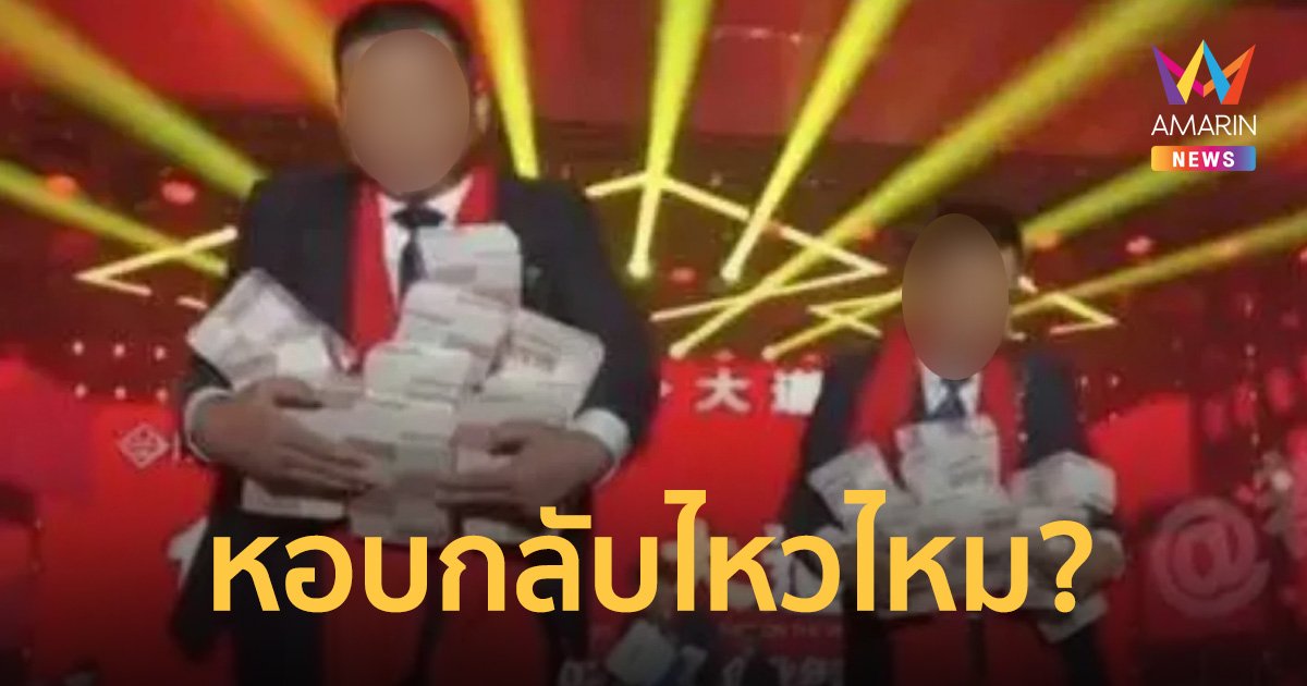 บริษัทจีนทุ่ม 297 ล้าน แจกโบนัสสิ้นปีให้พนักงาน รับสูงสุดคนละ 24 ล้านบาท!