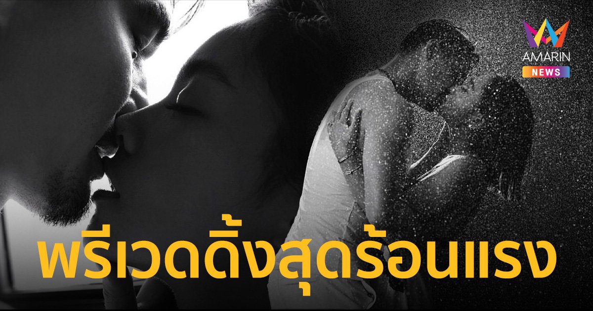 แซ่บมากเวอร์! "อนันดา-ณัฐ ณิชชา" อวดภาพพรีเวดดิ้งสุดร้อนแรง