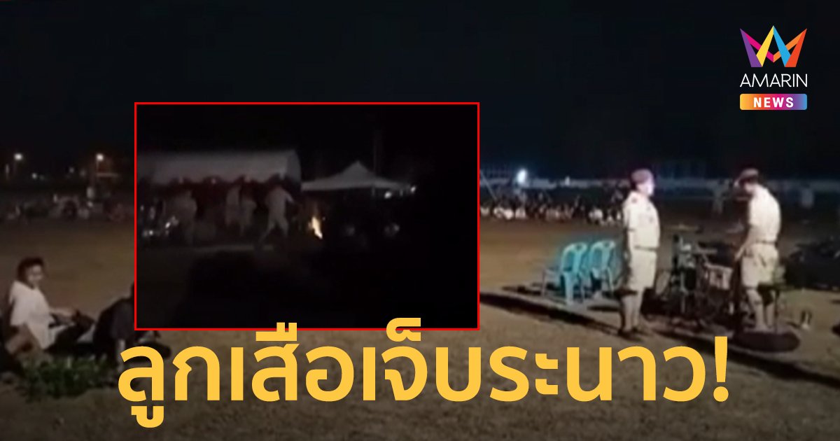 ระทึก! กิจกรรมรอบกองไฟค่ายลูกเสือ ไฟคลอกเด็กเจ็บระนาว