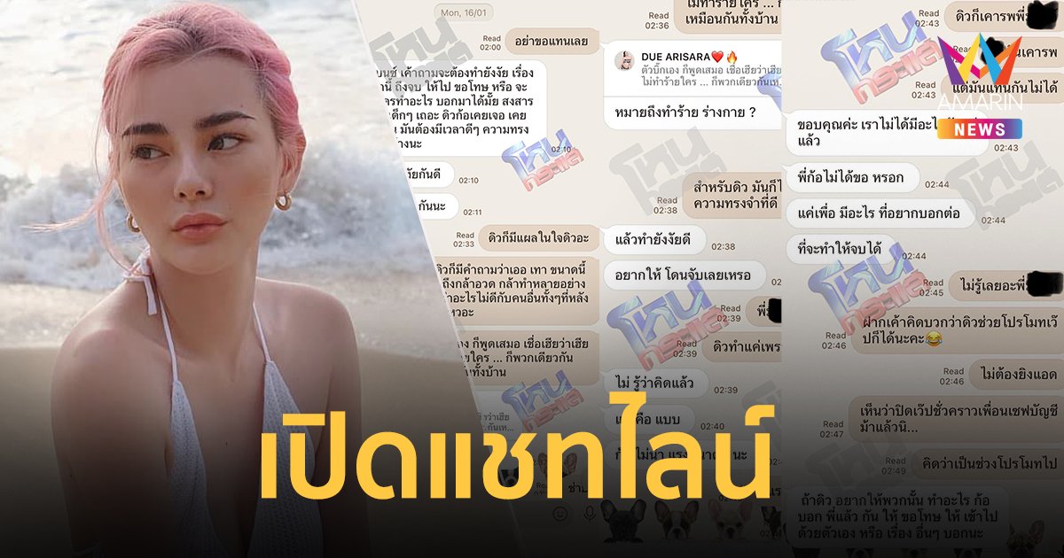 เปิดแชทไลน์ "ดิว อริสรา" อีกฝ่ายขอจบเรื่อง โอดไม่น่าแรงขนาดนี้ โต้กลับ มีแรงกว่านี้อีกนะ !