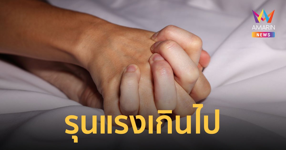 สูตินรีแพทย์ เผยอุทาหรณ์ร่วมเพศรุนแรง ทำฝ่ายหญิงช่องคลอดฉีก หมอต้องเย็บแผลจนหน้ามืด