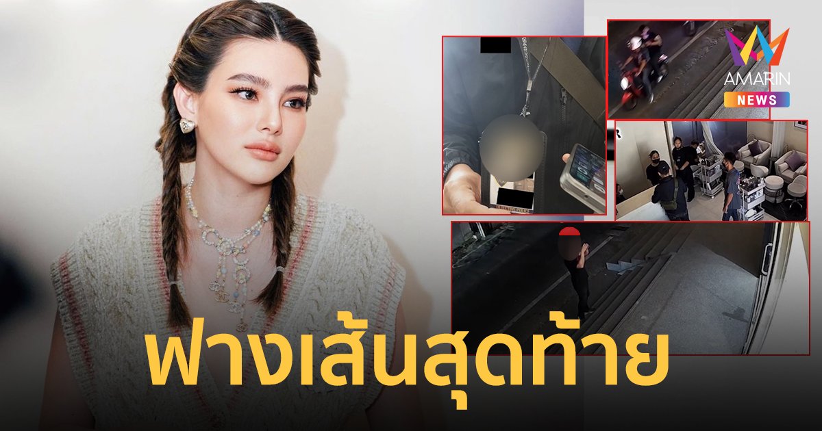 ฟางเส้นสุดท้าย "ดิว อริสรา" ถูกชายอ้างเป็นตำรวจนอกเครื่องแบบ เข้ามาที่ร้านทำเล็บ