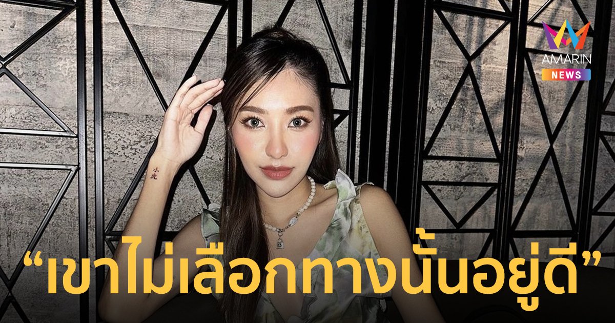 "ดรีม กัญญาณัฐ"ลั่นไม่ได้เลิกเพราะเรื่องเงิน! ถึงเลิกกันเขาก็ไม่เลือกทางนั้นอยู่ดี