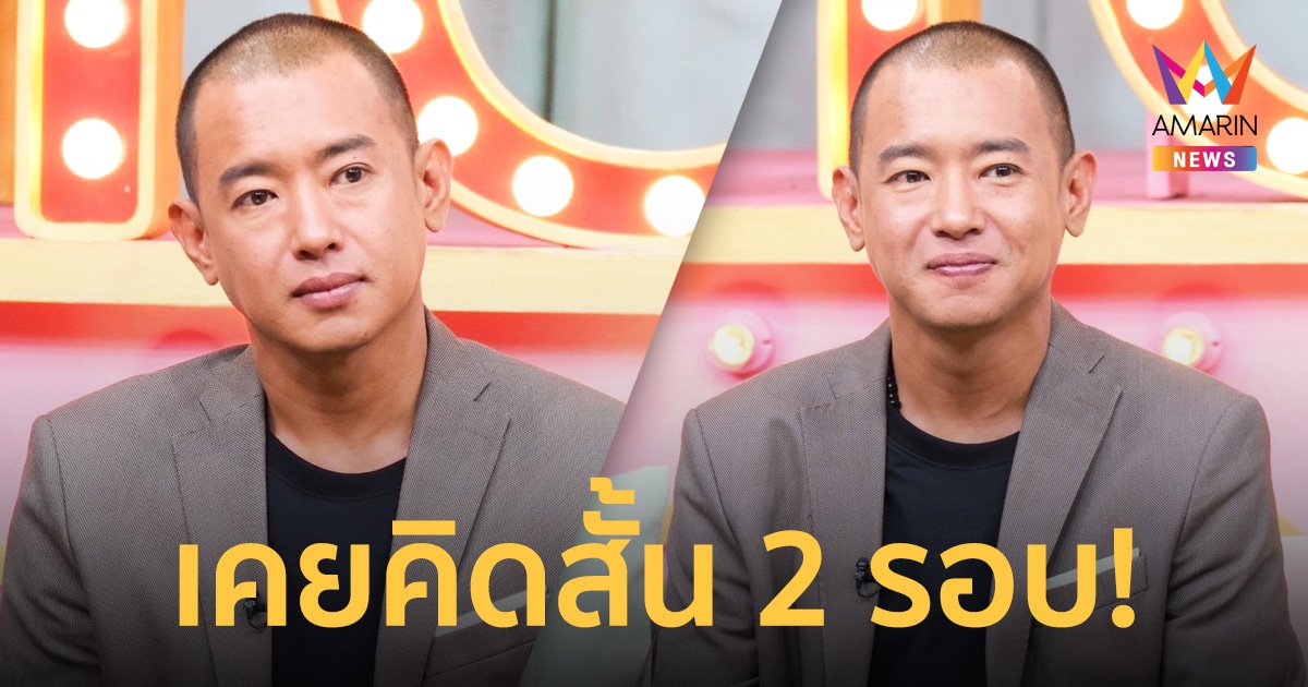 "ริว อาทิตย์" เผยวิกฤตชีวิตเซ่นพิษข่าวฉาว "นิกกี้ พิ้ม" โผล่เซอร์ไพรส์ชวนร่วมงาน 