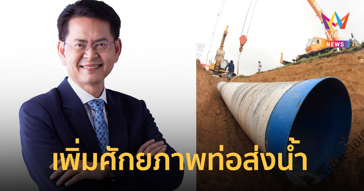 อีสท์ วอเตอร์ ย้ำชัด ปี 2566 เดินหน้าสร้างความมั่นคงด้านน้ำภาคตะวันออกต่อเนื่อง