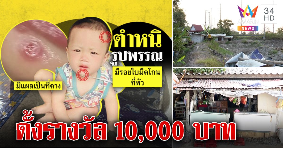 ตร.ตั้งรางวัลชี้เบาะแส ''​น้องต่อ''​ พยานใหม่เห็นชายเสื้อเหลืองโผล่นั่งศาลา (คลิป)