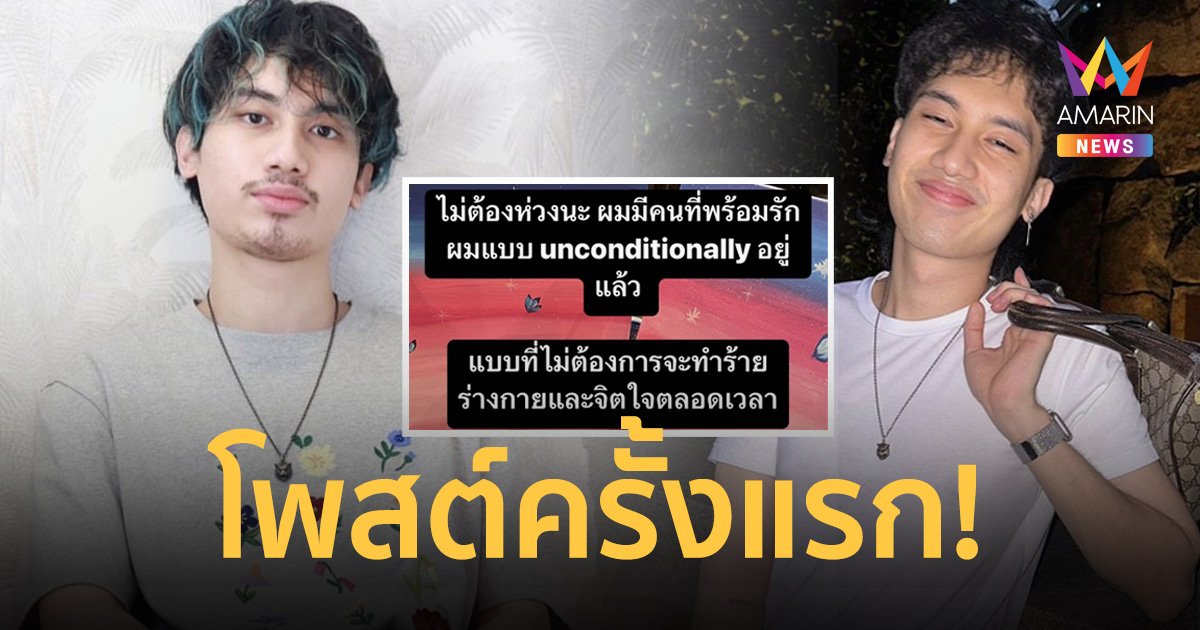 “เสือ เสฏกานต์” ลูกชาย “เสก โลโซ” โพสต์ครั้งแรก หลังเลิกแฟนสาว!