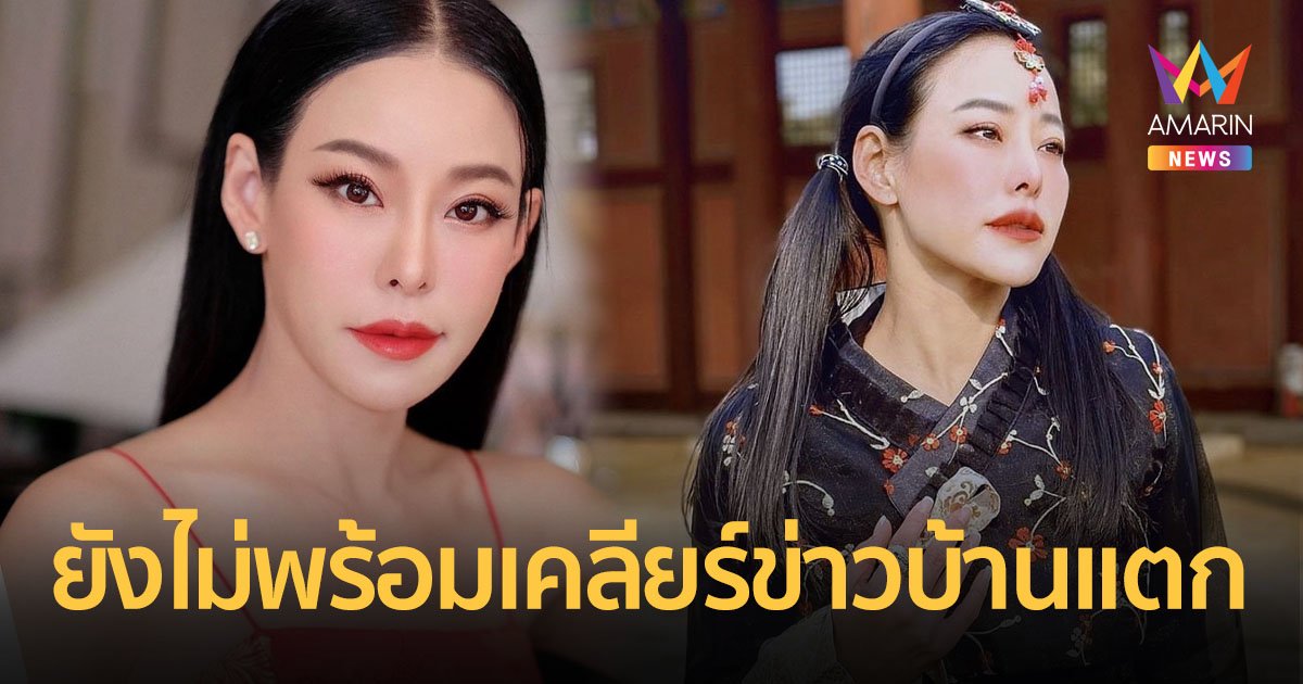 "หนิง ปณิตา" ยังไม่พร้อมเคลียร์ดราม่าบ้านแตกรอบสอง สามีขอหย่า!
