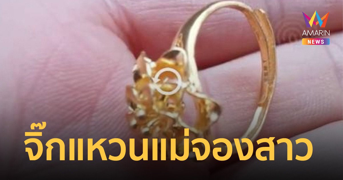 พีคในพีค! วัยรุ่นฟันน้ำนม เอาแหวนจองสาว สรุปเป็นแหวนทองของจริง