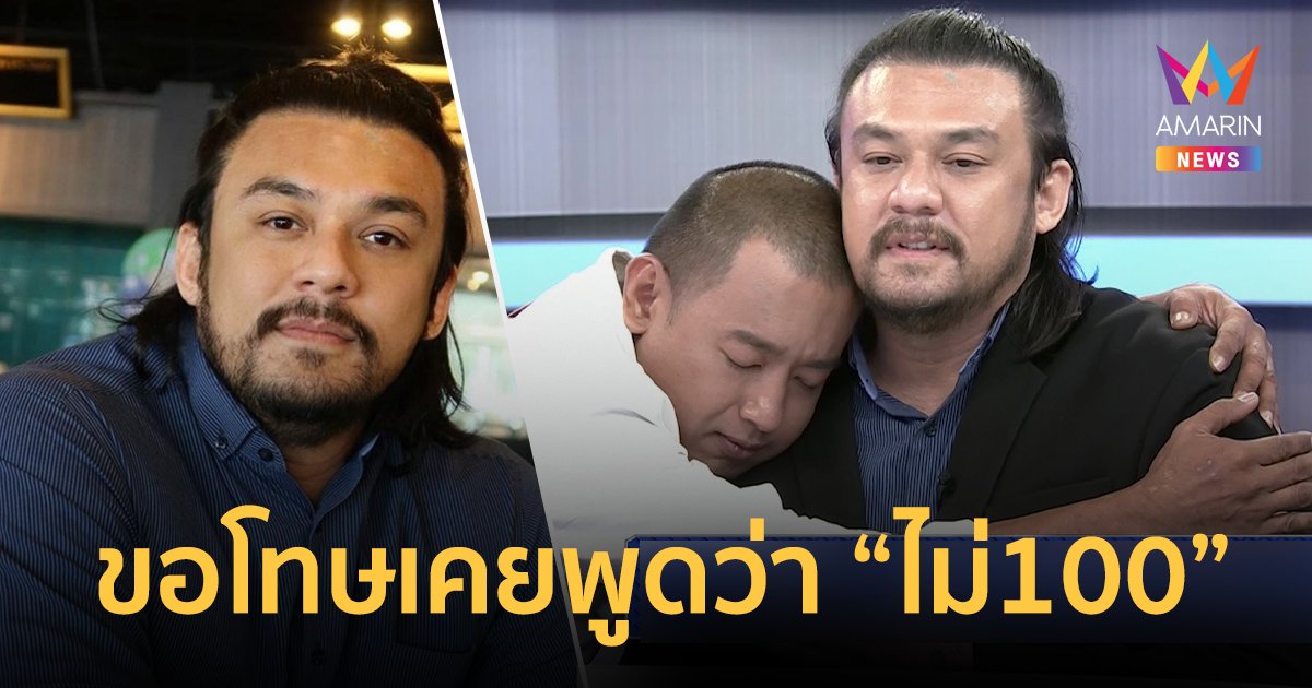 "นิกกี้ พิ้ม" รู้สึกผิดช่วยแต่เหมือนแย่งซีน "อาทิตย์ ริว" ขอโทษเคยพูดว่า "อาจจะไม่ 100"