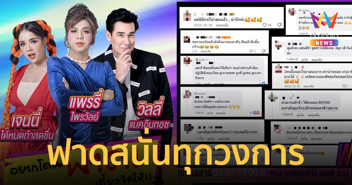 โซเชียลลุกเป็นไฟ "แพรรี่ - เจนนี่" รวมหัวฟาด สนั่นทุกวงการ