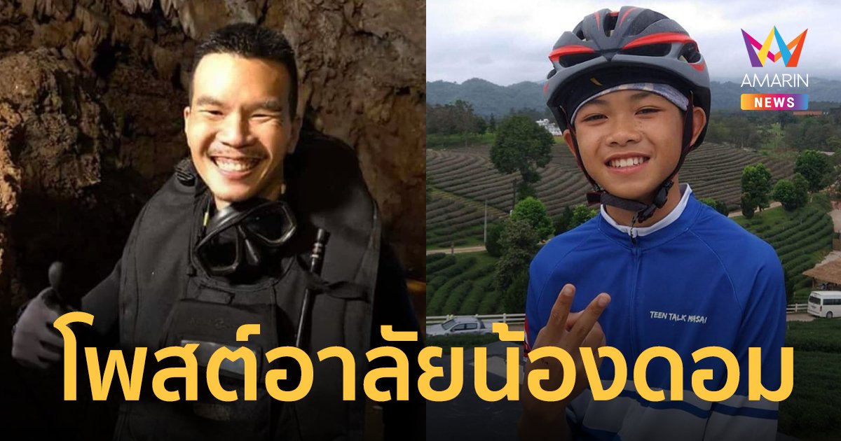 "หมอภาคย์ โลหารชุน" โพสต์เศร้าอาลัยการจากไปของ "น้องดอม"