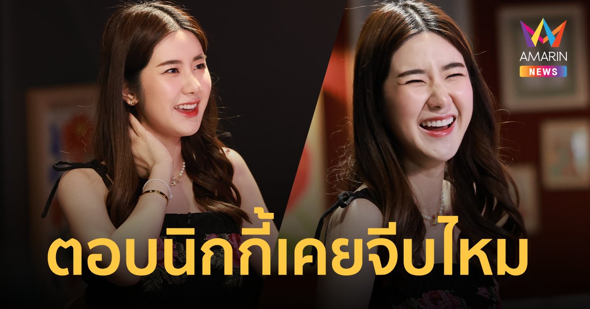 "นุ่น สุทธิภา" ตอบชัด "นิกกี้" เคยจีบไหม เล่าเหตุการณ์เมา จนต้องขึ้นแท็กซี่หนีกลับ !