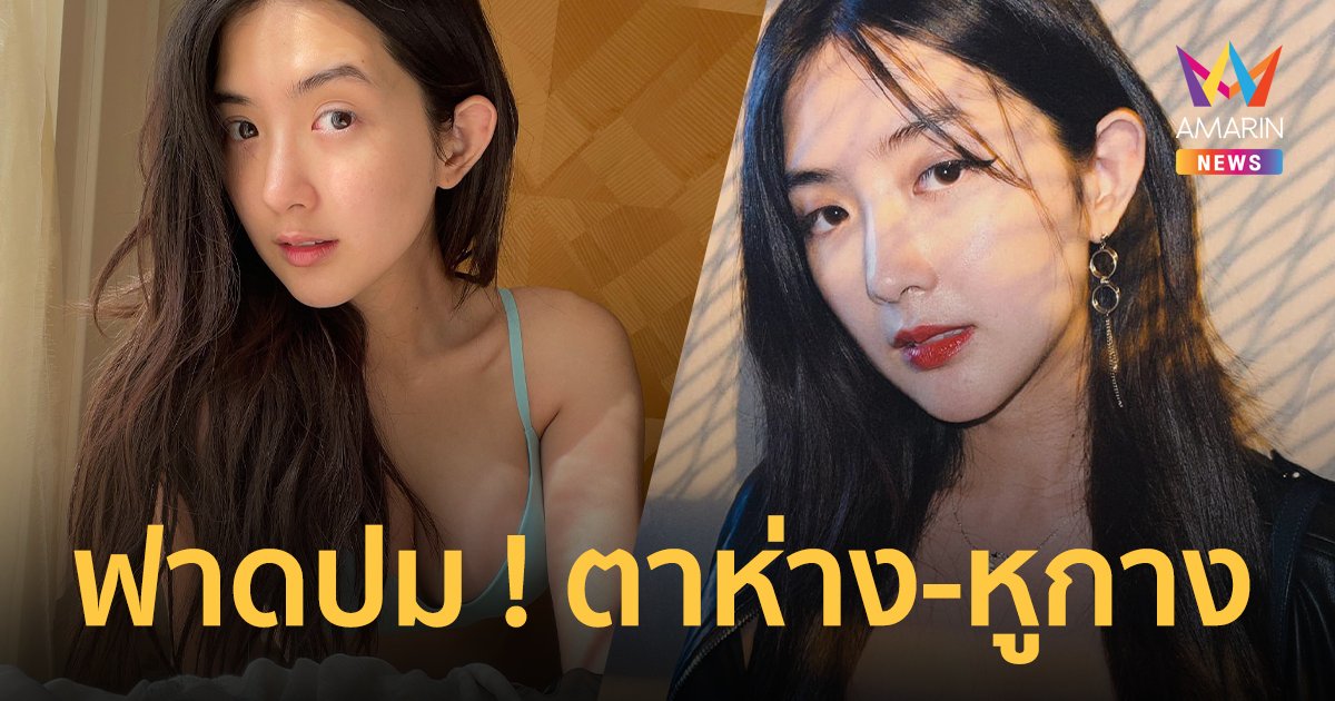 "เบียร์ เดอะวอยซ์" ฟาดสังคมเป็นอะไร คนตาห่าง-หูกาง ก็ผิด ถูกแนะให้ศัลยกรรม