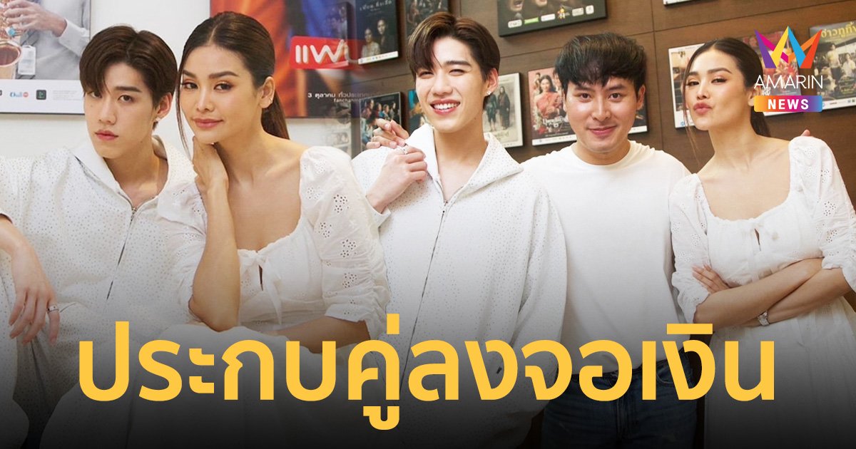 ปังมาก! “พีพี-อิงฟ้า” ประกบคู่ลงจอเงิน ในโปรเจกต์ใหม่ GDH lineup 2023