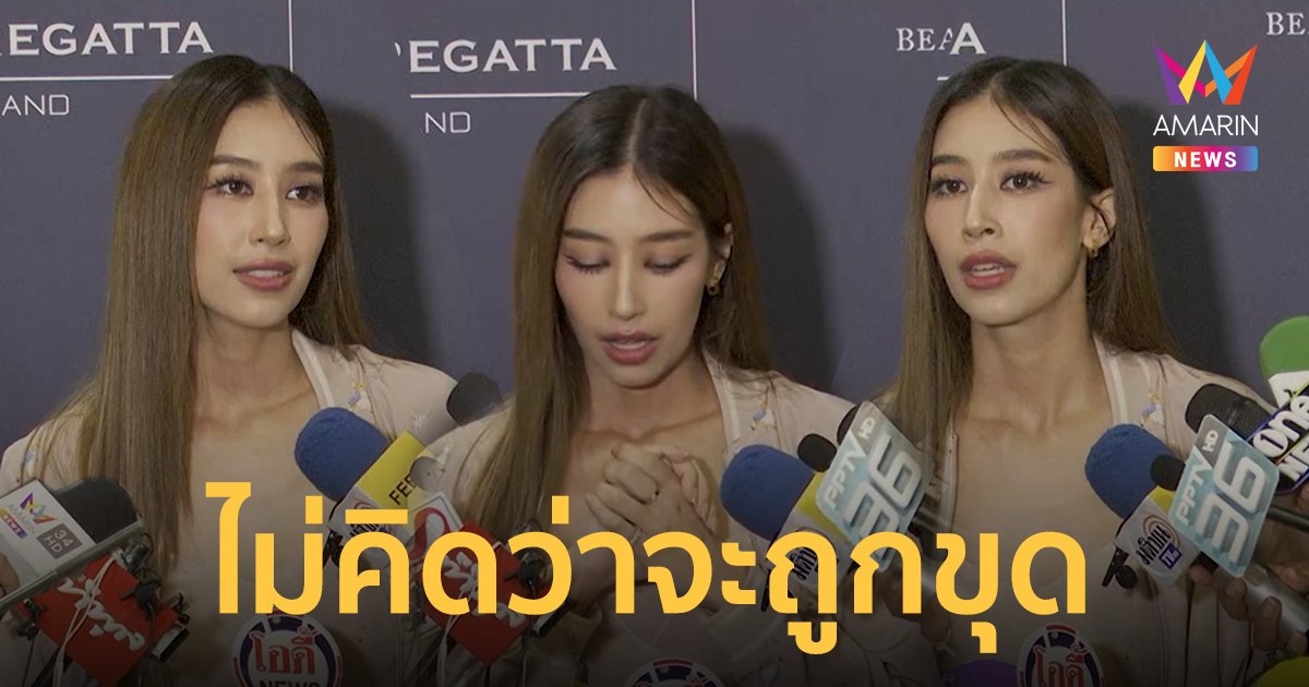 "มิ้นต์ ชาลิดา" ขอโทษคิดน้อยไป ไม่คิดว่าจะถูกขุด เป็นห่วงความรู้สึก "ใหม่ ดาวิกา"