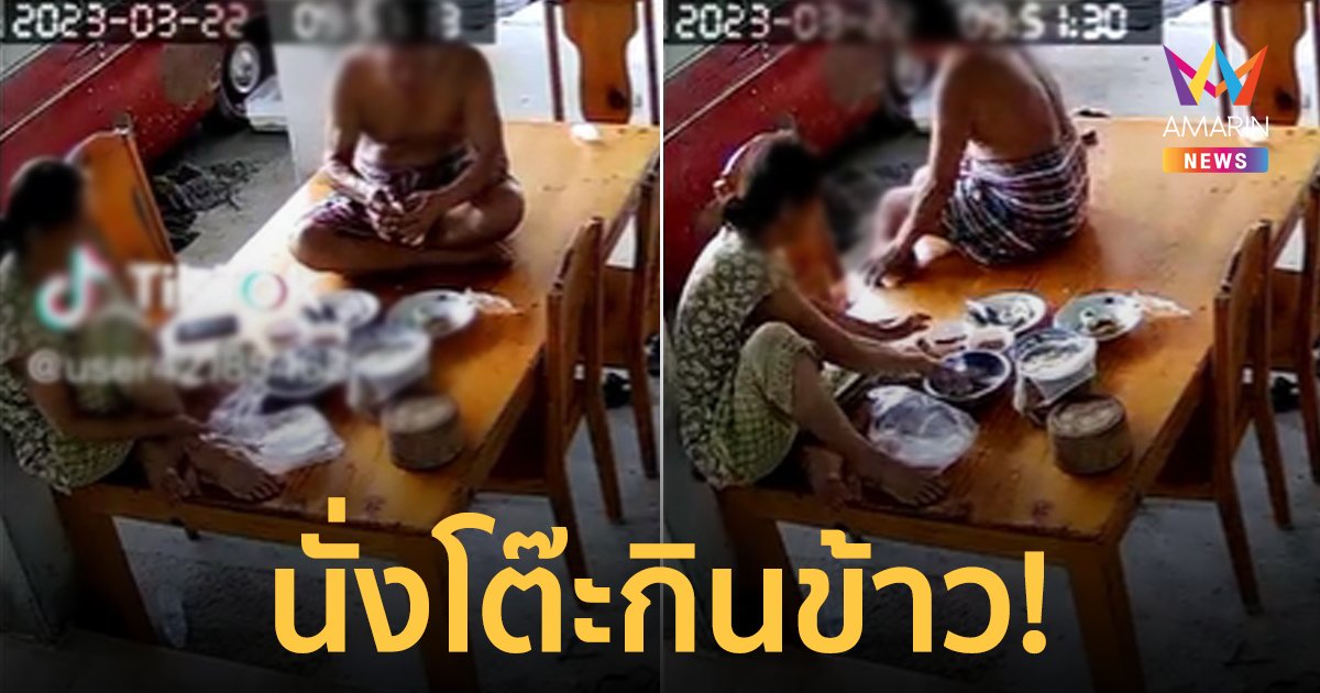 ชาวเน็ตขำลั่น! ลูกหลานซื้อโต๊ะกินข้าวให้ 2 ตายาย แต่ผลลัพธ์ทำเอาอึ้ง