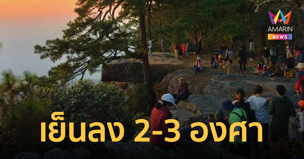 สภาพอากาศวันนี้ 25 ก.พ.66 ไทยตอนบนมีลมแรง อุณหภูมิลดลง 2-3 องศาเซลเซียส