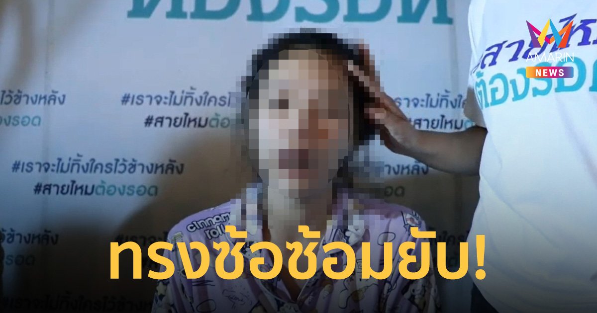 สาวร้องทกข์ รุ่นพี่ทรงซ้อลากไปตบ หลังไม่พอใจถูกต่อว่าเล่นไม่รู้เรื่อง