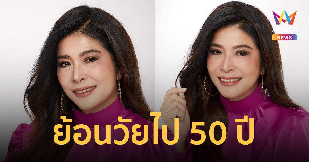 สวยจนแทบจำไม่ได้ "คุณหญิงหน่อย" ถอดแว่นให้ "น้องฉัตร" เปลี่ยนลุคใหม่ กระชากวัยสุดๆ