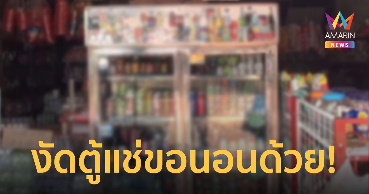 ล่าโจรตีมึน ลักเครื่องดื่มในร้านของชำ แถมขอนอนค้างกับเจ้าของร้านด้วย