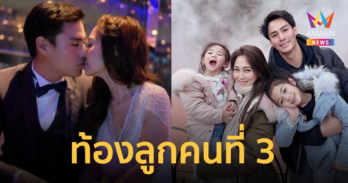 "นาวินต้าร์" ดีใจร้องลั่นบ้าน ! "ไฮโซน้ำหวาน" ตั้งท้องลูกคนที่ 3