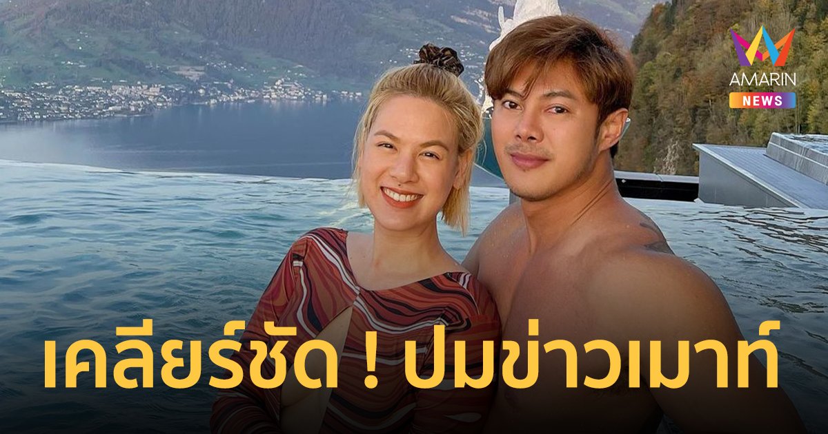 "แมน การิน" ควงภรรยา "เกล รดา" เคลียร์คำใบ้โยงชื่อ "แมนๆ ทำสาวท้อง"