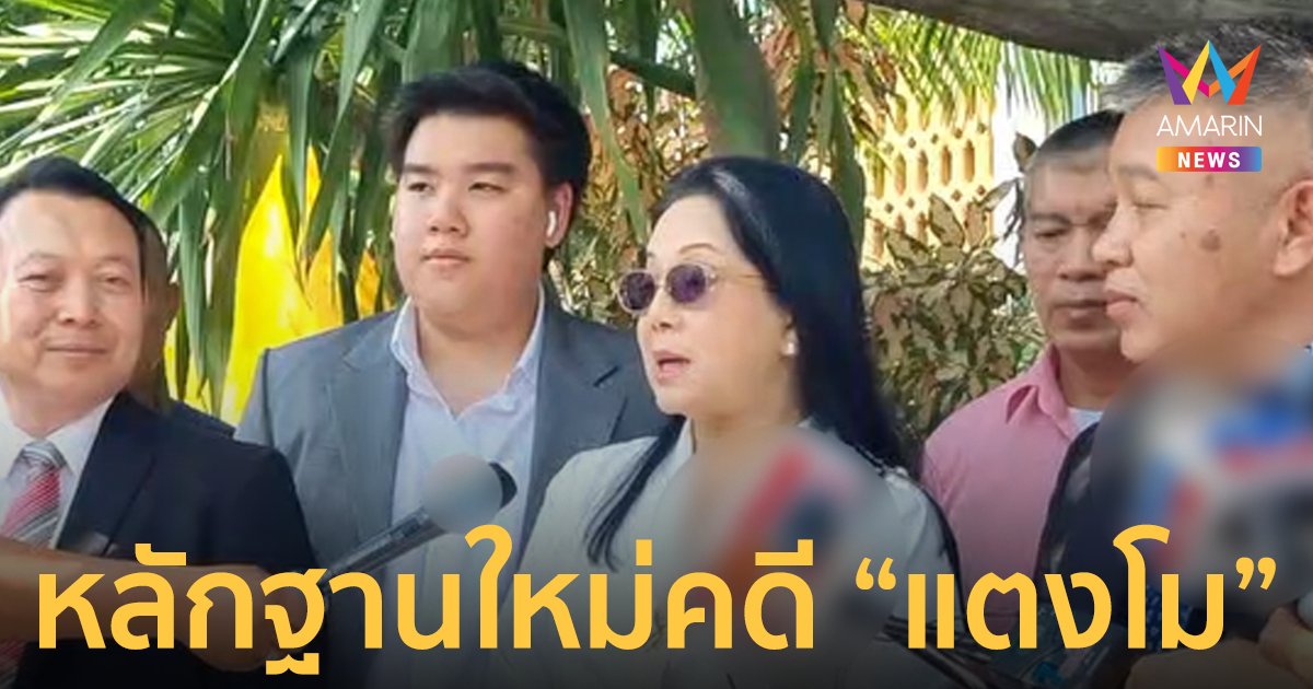 แม่เปิดหลักฐานใหม่คดี "แตงโม" หลังกู้คลิปกล้องหน้ารถได้!