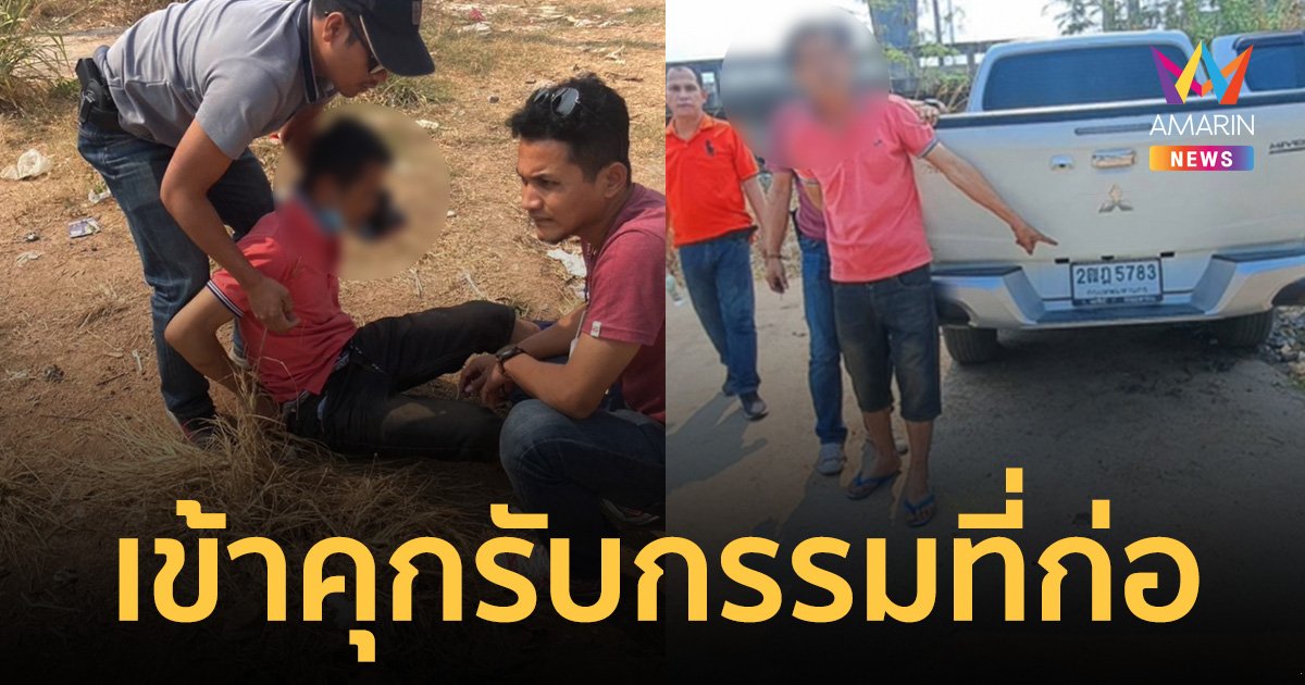 ชิงปลิดชีพแต่สืบบางปูไวกว่า! บุกล็อกตัวผัวโหดราดน้ำมันเผาเมียดับทรมาน