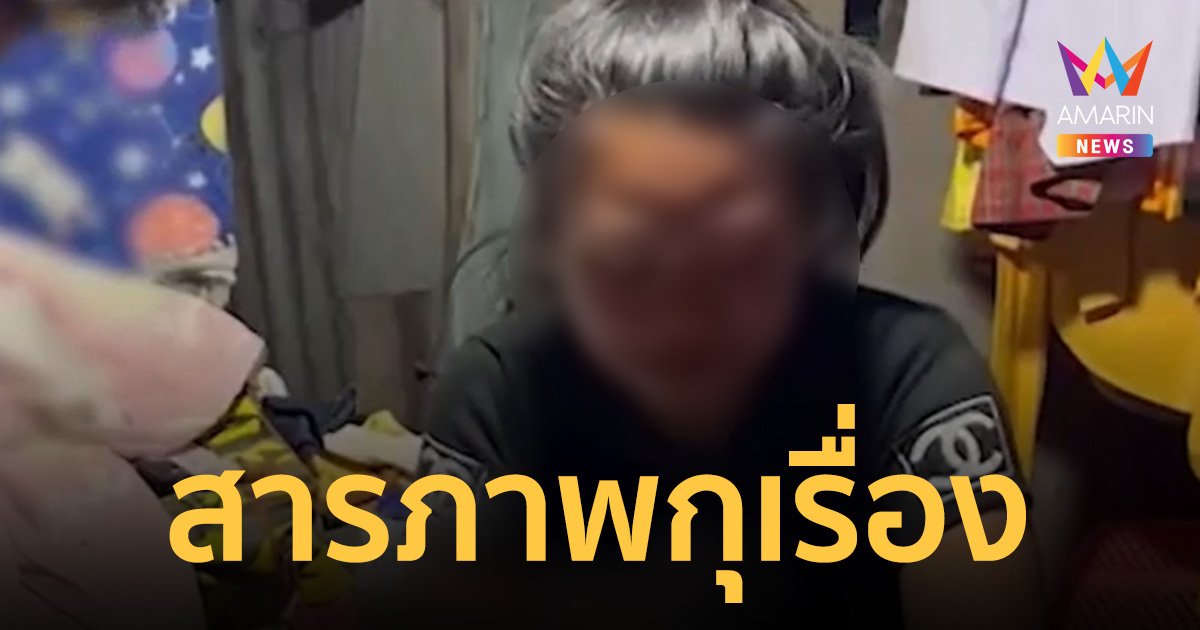 ความจริงเปิดเผย! "น้องพลอย" สารภาพ กุเรื่องตายทิพย์ น้อยใจพ่อไม่รัก