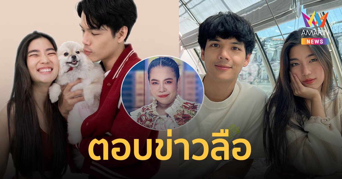 "ตุ๊กกี้" โผล่ตอบปมข่าวลือรักร้าว "นิกกี้-ก้อย" หลังเพจดังชี้เป้า
