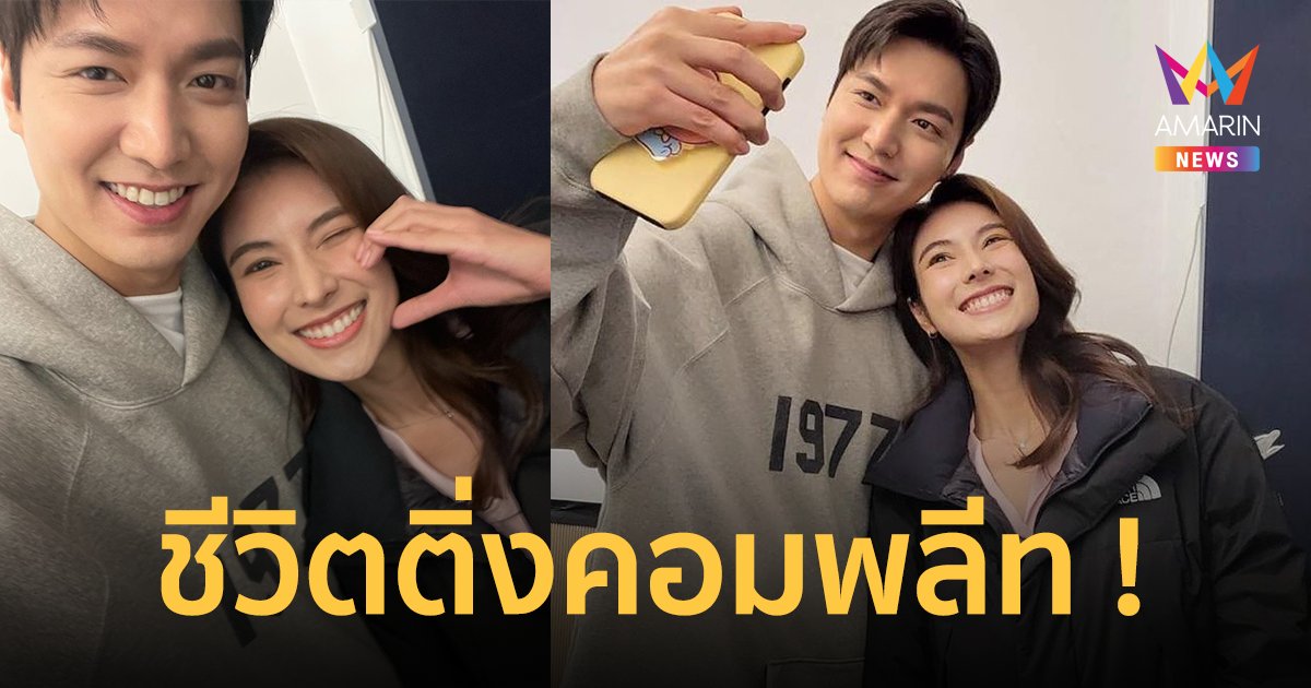 เซลฟี่ซบอกฟีลแฟน! "ฟอร์จูน กนกกาญจน์" อวดภาพถ่ายคู่ "อีมินโฮ"