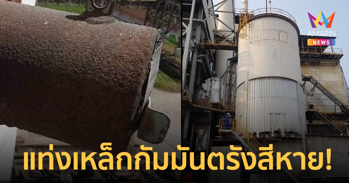 เร่งหา! แท่งเหล็กกัมมันตรังสี ซีเซียม-137 ที่หายจากโรงไฟฟ้า