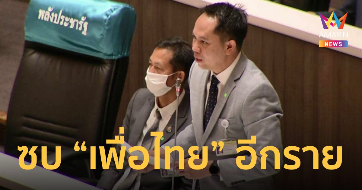“สรวุฒิ” โพสต์แล้ว! ตัดสินใจย้ายออก “พลังประชารัฐ” ไป “เพื่อไทย”