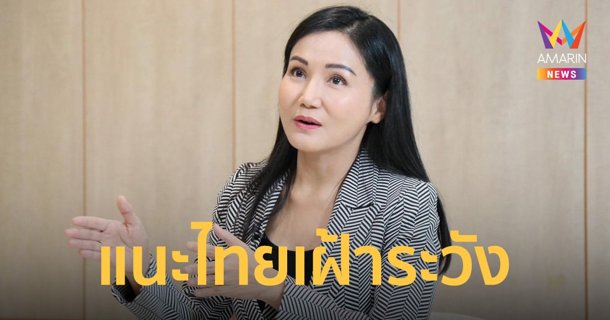 “นฤมล” ถอดรหัสแบงก์ SVB ล้ม สู่ “เครดิตสวิส” แนะไทยเฝ้าระวัง