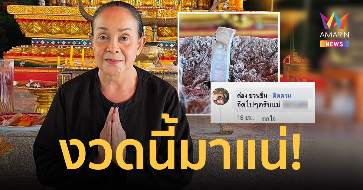 งวดนี้มาแน่! เปิดเลขธูป "นกน้อย อุไรพร" โค้งสุดท้ายก่อนออก