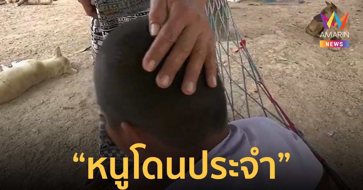 แม่รับไม่ได้! ลูกถูก ผอ.ตบหัวนอนซมไม่อยากไปโรงเรียน ลั่นหนูโดนประจำ