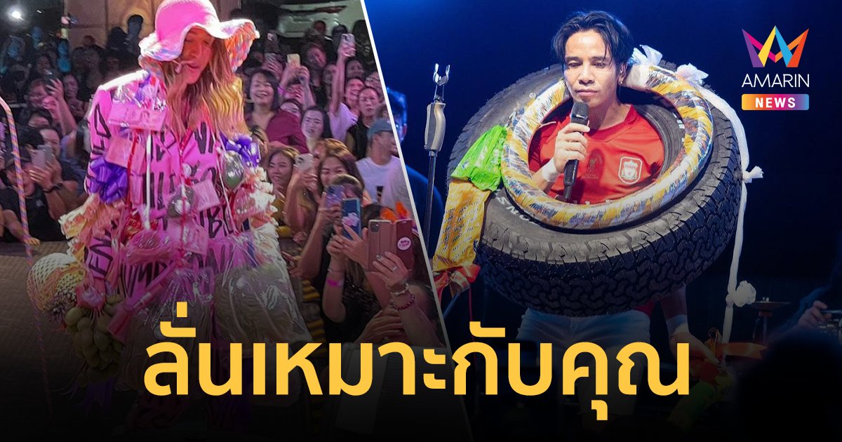 "ปาล์มมี่" โผล่เมนต์ "ก้อง ห้วยไร่" ได้ของขวัญสุดพีคจากมิตรรักแฟนเพลง