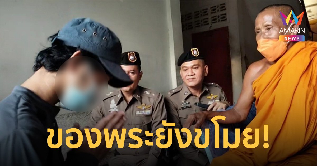 จีวรบิน! โจรวิ่งราวมือถือ พระวิ่งไล่ตามตะโกนให้ชาวบ้านช่วยจับทันควัน