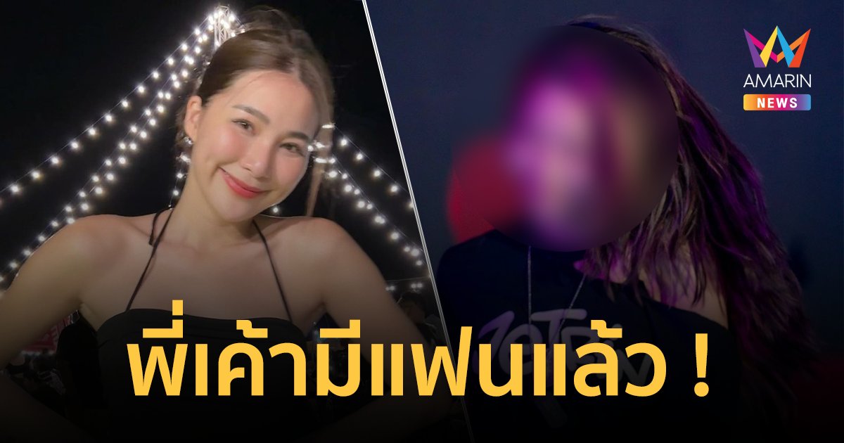 "จันจิ" โผล่เมนต์ช่วยยัน ครูสอนเต้น-แดนเซอร์ของ "เจ เจตริน" มีแฟนแล้ว!