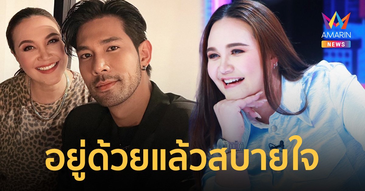 เปิดใจครั้งแรก “ทาทา ยัง” เผยสถานะ “บุ๊ค สิคพัชศ์” อยู่ด้วยแล้วสบายใจ