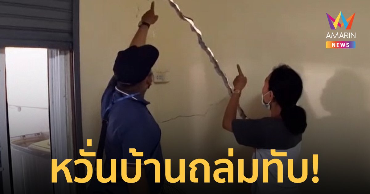 แม่ค้าหมูปิ้งเครียดหนัก! ซื้อบ้านหวังอยู่ช่วงบั้นปลาย แต่อยู่ไม่ได้เพราะบ้านใกล้ถล่ม