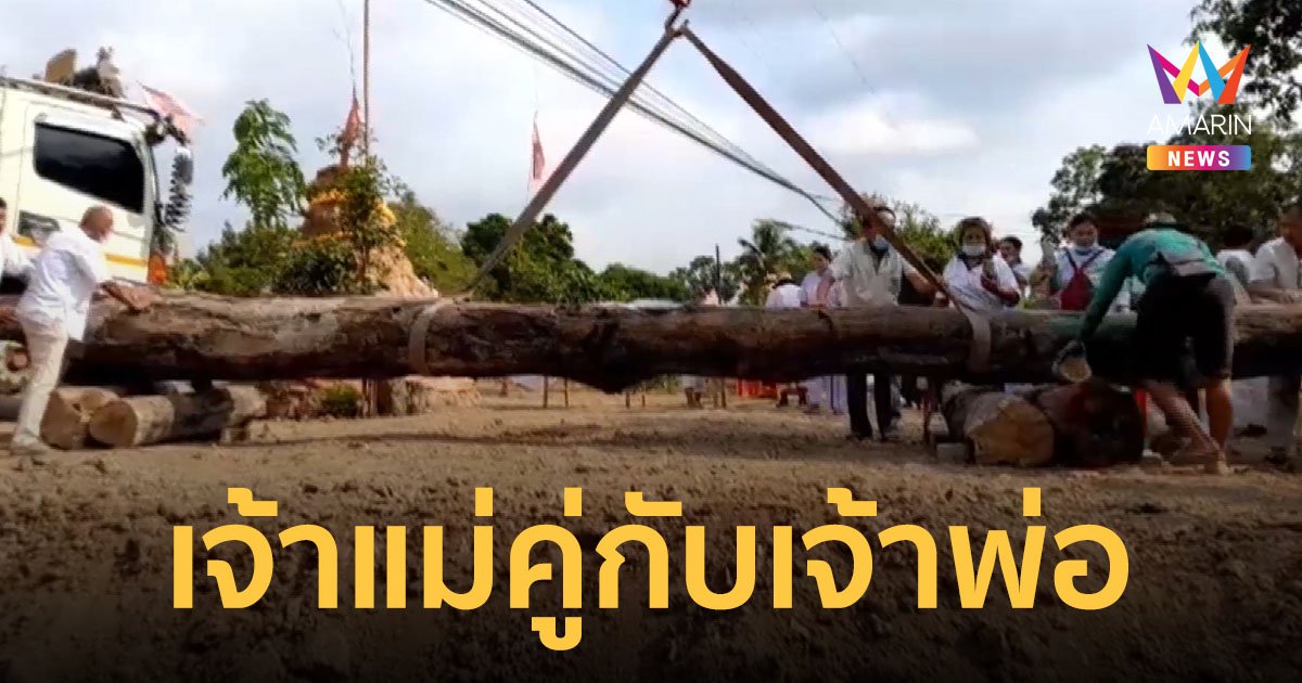 อัญเชิญแม่ตะเคียน "การะเกด" อยู่คู่เจ้าพ่อจอมปลวก หลังบอกร่างทรง แม่อยากขึ้นจากน้ำ