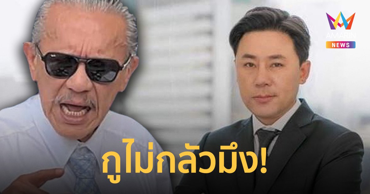 ชูวิทย์ ควง ทนายอนันตชัย ขึ้นศาล ขู่ฟ้องทนายตั้ม 100 ล้าน หาดพูดพาดพิง